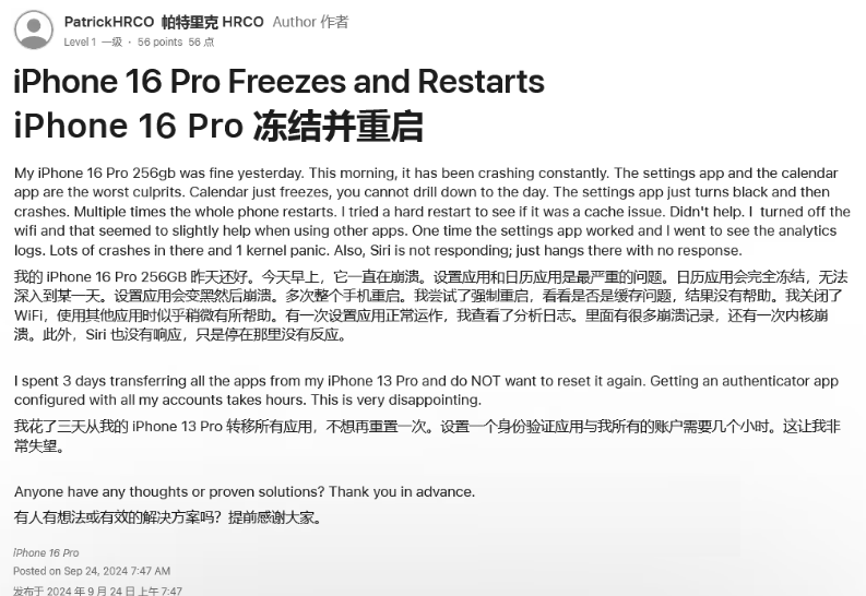 盐津苹果16维修分享iPhone 16 Pro / Max 用户遇随机卡死 / 重启问题 