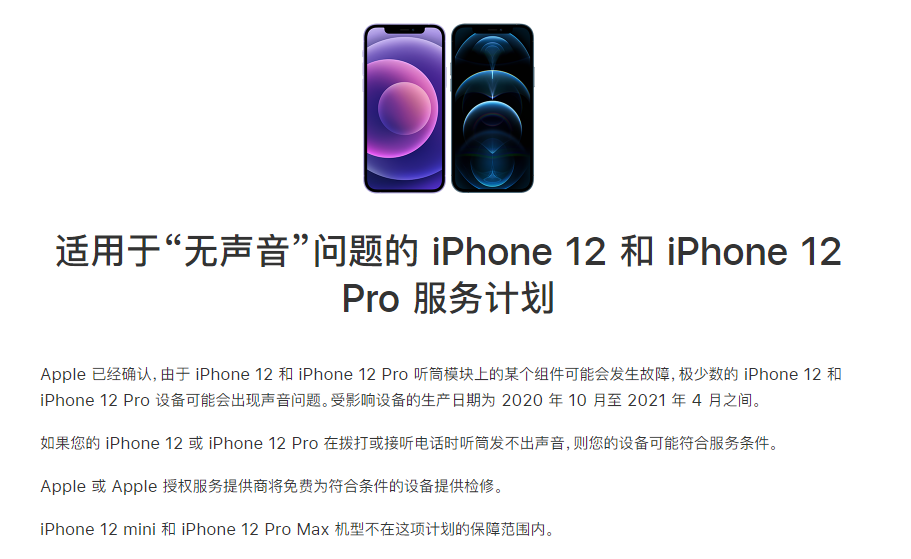 盐津苹果手机维修分享iPhone 12/Pro 拨打或接听电话时无声音怎么办 