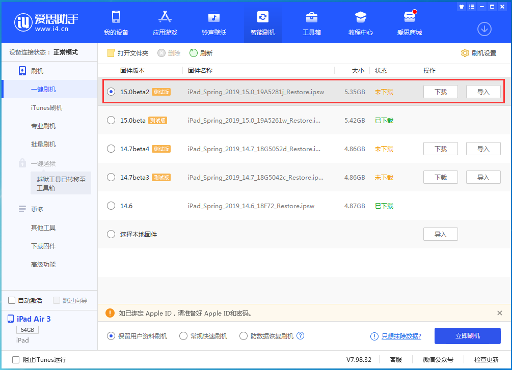 盐津苹果手机维修分享iOS15 beta2修订版更新了什么内容 