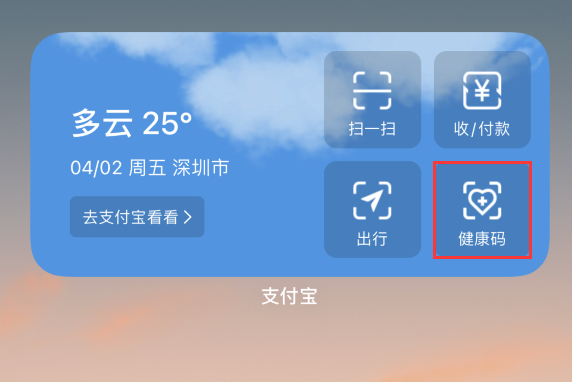 盐津苹果手机维修分享如何在 iPhone 12 上快速调出健康码 