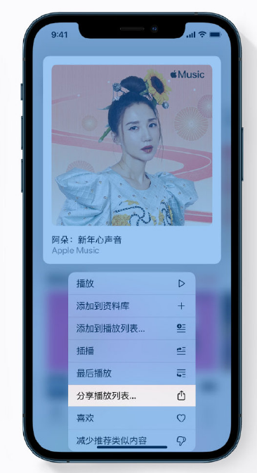 盐津苹果手机维修分享Apple Music 新增新年歌单，快来分享给好友 