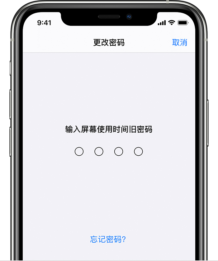 盐津苹果手机维修分享iOS 14 忘记屏幕使用时间密码怎么办 