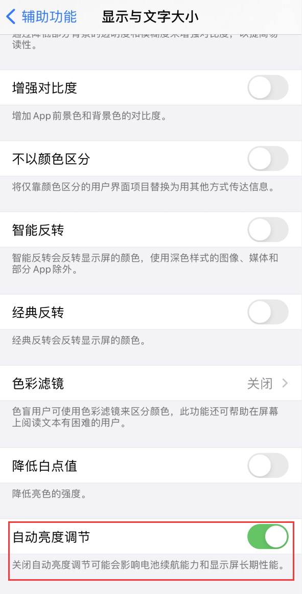 盐津苹果手机维修分享iPhone 自动亮度调节失灵怎么办 