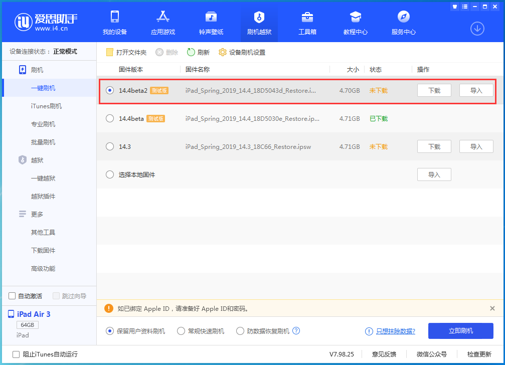 盐津苹果手机维修分享iOS 14.4 Beta 2更新内容及升级方法 