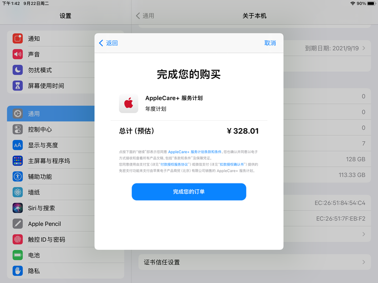 盐津苹果手机维修分享AppleCare+ 有哪些升级服务内容 