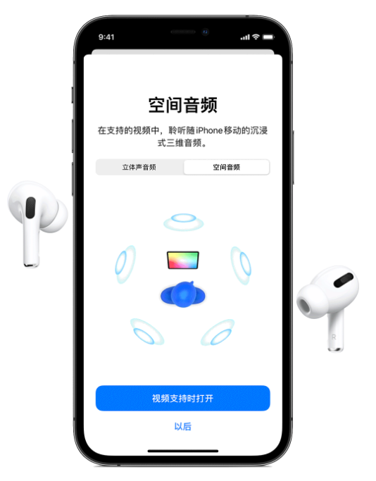 盐津苹果手机维修分享Airpods Pro空间音频功能有什么用 
