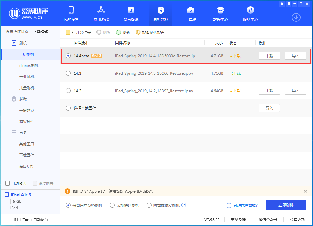 盐津苹果手机维修分享苹果iOS 14.4/iPadOS 14.4 Beta 1发布 