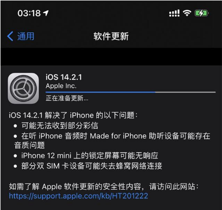 盐津苹果手机维修分享iOS 14.2.1正式版发布 