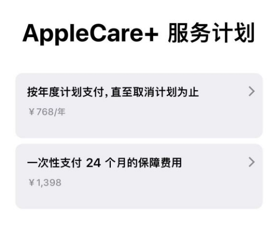 盐津苹果手机维修分享Apple Care+ 服务计划年度支付和一次性支付有什么区别 