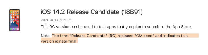 盐津苹果手机维修分享iOS 14.2 RC版是什么版 