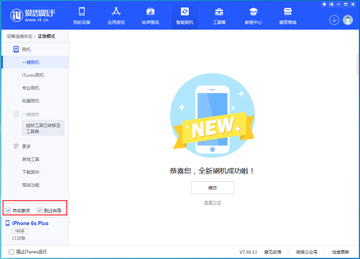 盐津苹果手机维修分享iOS 15.7.8 正式版升级_iOS 15.7.8 正式版一键刷机教程 