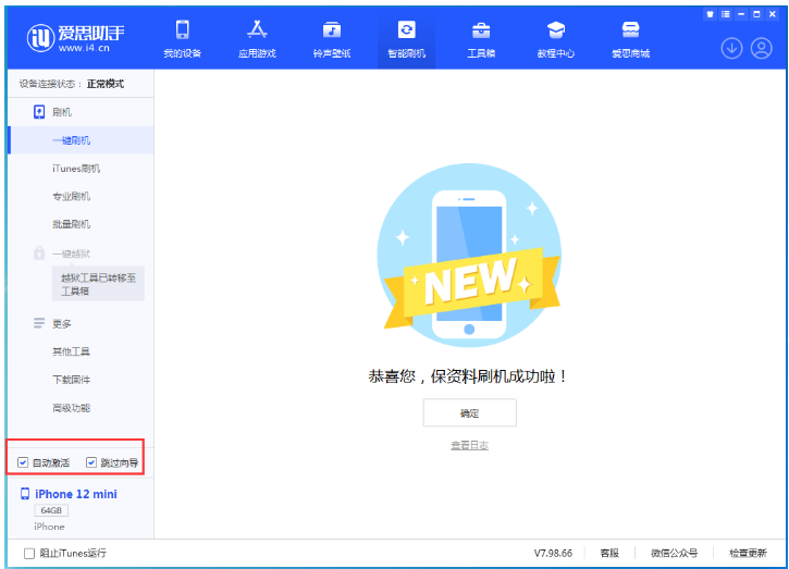 盐津苹果手机维修分享iOS 16.6 RC版升级_iOS 16.6 RC版一键刷机教程 