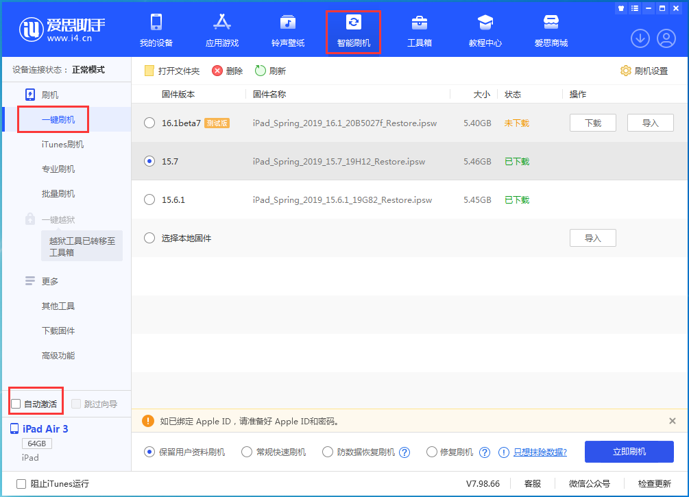 盐津苹果手机维修分享iOS 15.7正式版刷机_iOS 15.7正式版一键升级教程 