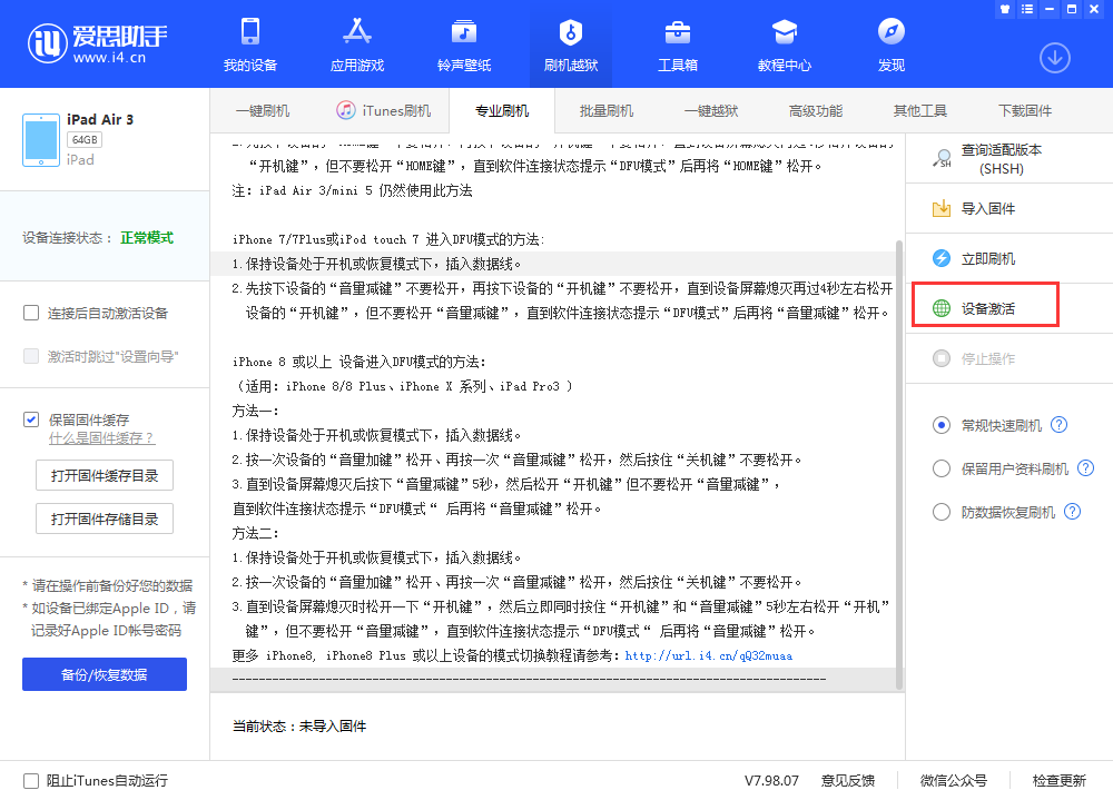 盐津苹果手机维修分享iOS 13.3 测试版_iOS 13.3 测试版一键刷机教程 